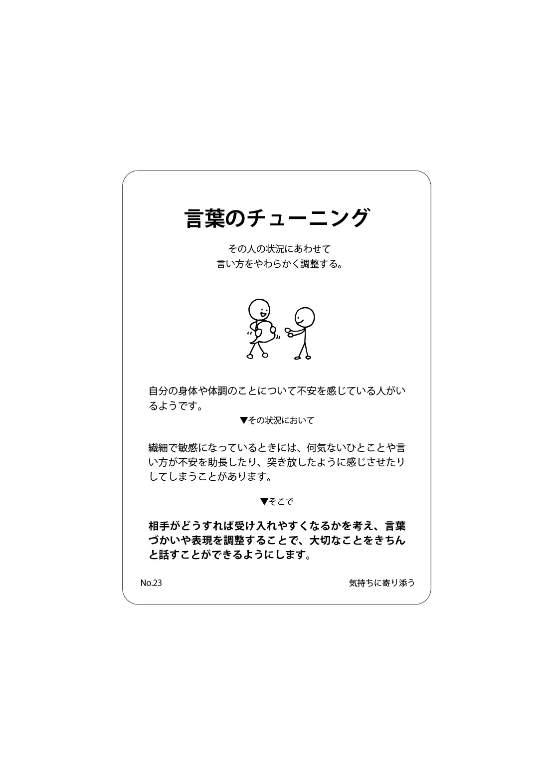 【重度訪問介護　ブログ】言葉のチューニング